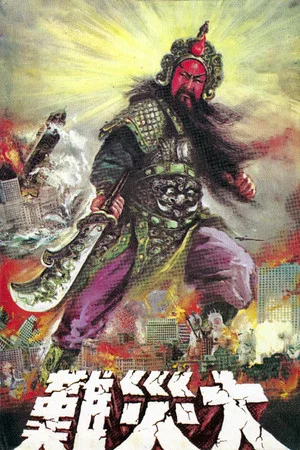 Постер: War God