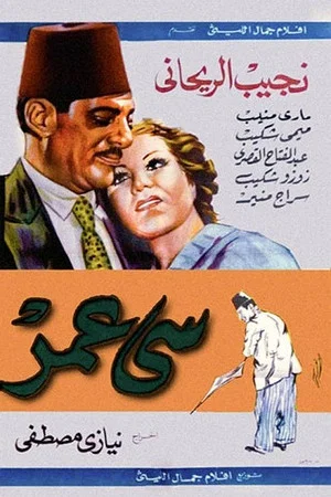 Постер: Mr. Omar