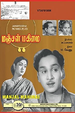 Постер: Manjal Mahimai