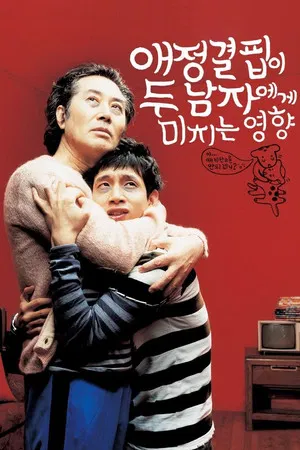 Постер: How the Lack of Love Affects Two Men
