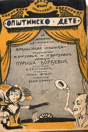 Постер: A Child of Community
