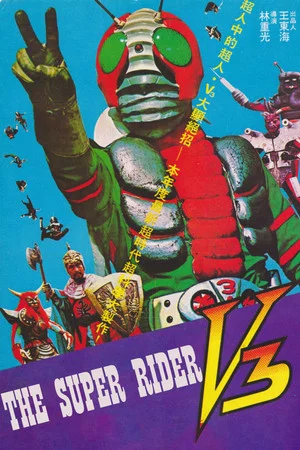 Постер: The Super Rider V3