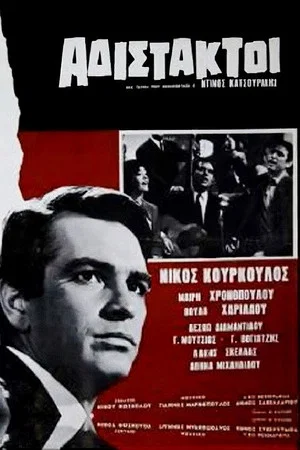 Постер: Ruthless