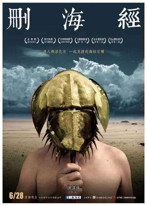 Постер: The Lost Sea