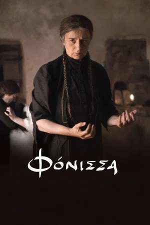 Постер: The Murderess
