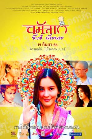 Постер: Namaste Hello, Bye-Bye