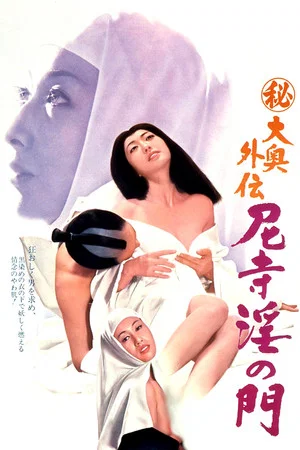 Постер: Secret of Concubine Palace Addendum: Convent's Gate of Lust