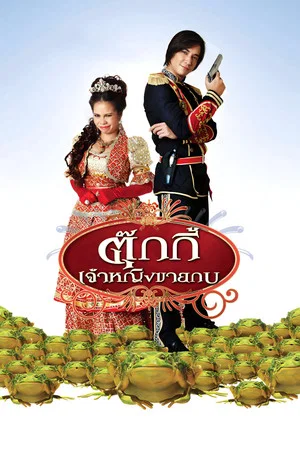 Постер: Princess Tukky