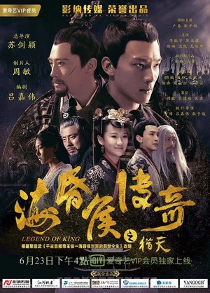 Постер: Legend of King