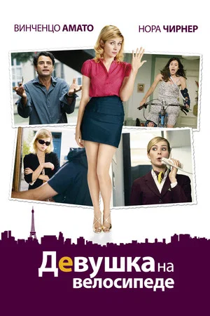 Постер: Девушка на велосипеде