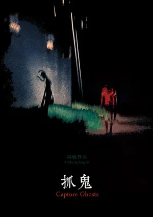 Постер: Capture Ghosts