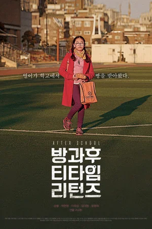 Постер: After School
