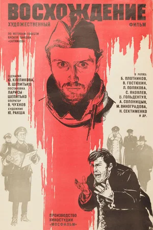Постер: Восхождение