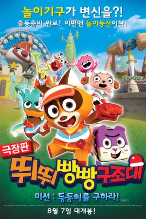 Постер: T-pang Rescue