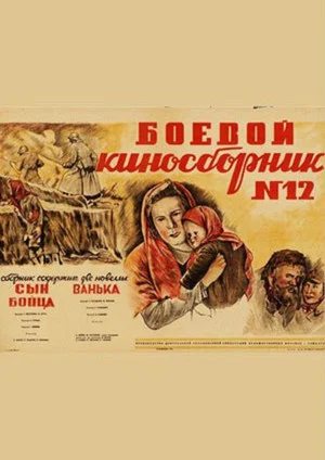 Постер: Боевой киносборник №12