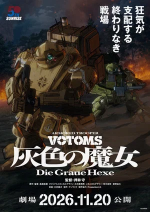 Постер: Armored Trooper VOTOMS: Die Graue Hexe - Part 1
