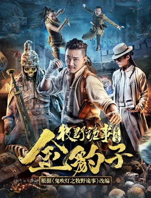 Постер: Mystery of Muye: Golden Leopard