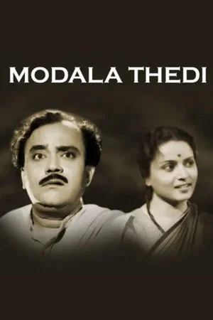 Постер: Modala thedi