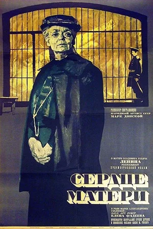 Постер: Сердце матери