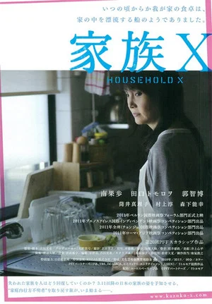 Постер: Household X