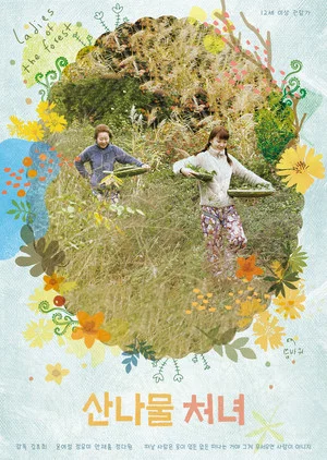 Постер: Ladies Of The Forest