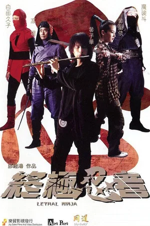 Постер: Lethal Ninja
