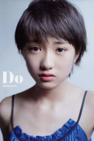 Постер: Kudo Haruka ~Do~