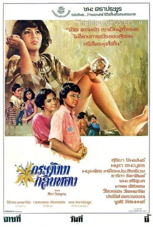 Постер: Kradang Nga Gleep Thong