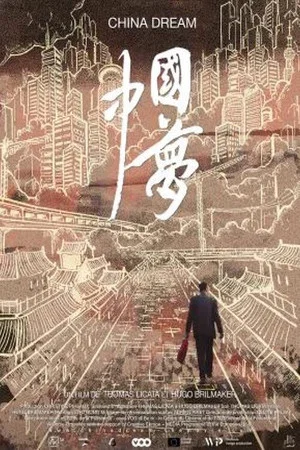Постер: China Dream