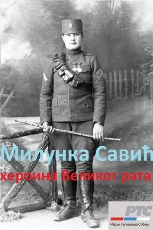 Постер: Milunka Savic: Heroine of the Great War