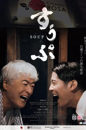 Постер: Soup