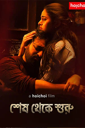 Постер: Shesh Theke Shuru