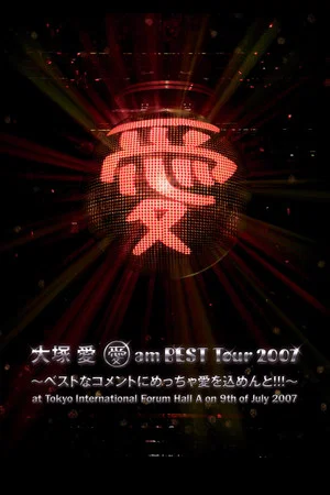 Постер: Ai Am Best Tour 2007 ~Best na Comment ni Meccha Ai wo Comment!!!~