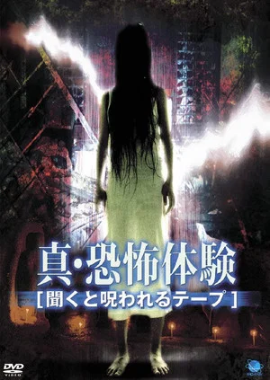 Постер: Real Horror Experience: Cursed Audio Tape