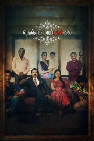 Постер: Nenjam Marappathillai