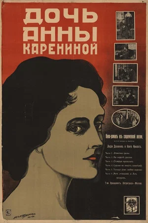 Постер: Дочь Анны Карениной