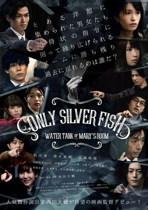 Постер: ONLY SILVER FISH