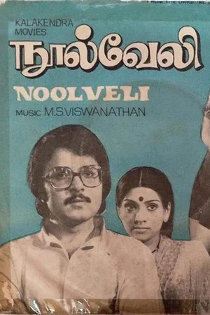 Постер: Nool Veli