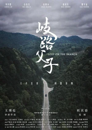 Постер: Lost on the Branch