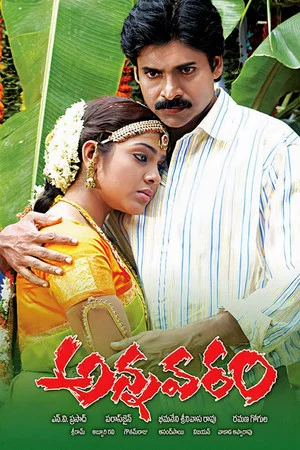 Постер: Annavaram