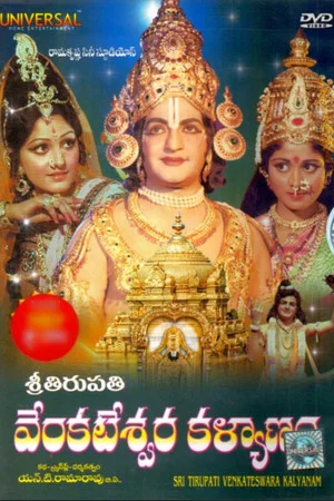 Постер: Sri Tirupati Venkateswara Kalyanam