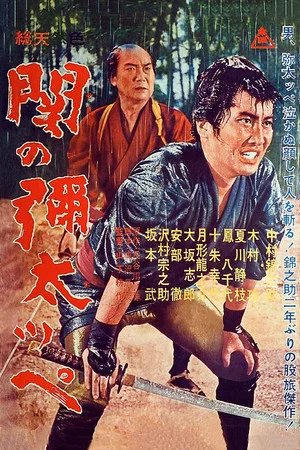 Постер: Yakuza of Seki