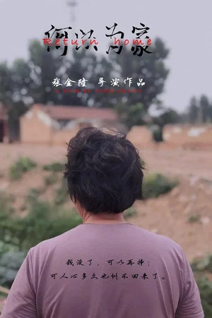 Постер: Return Home Part I: Silent Man