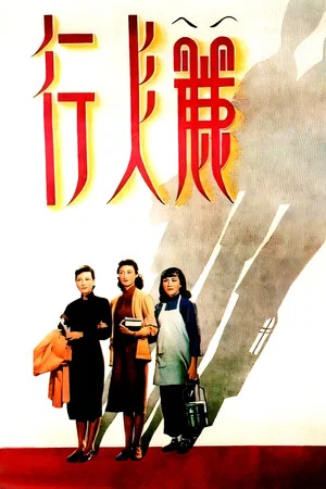 Постер: Three Girls