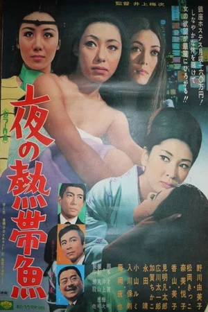 Постер: BGs of Ginza