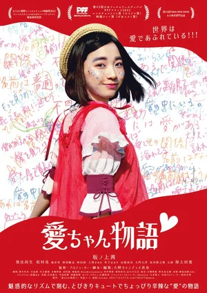 Постер: Lovely Little Ai