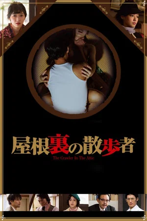 Постер: The Crawler In The Attic
