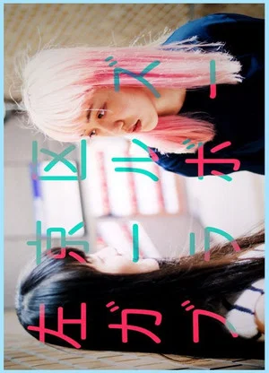 Постер: Sakyo Ward Girls Bravo