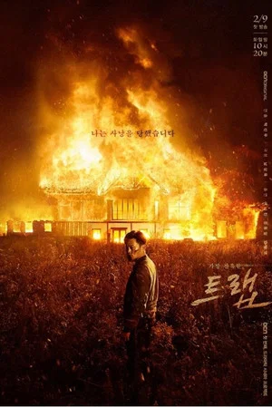 Постер: Trap: Director's Cut