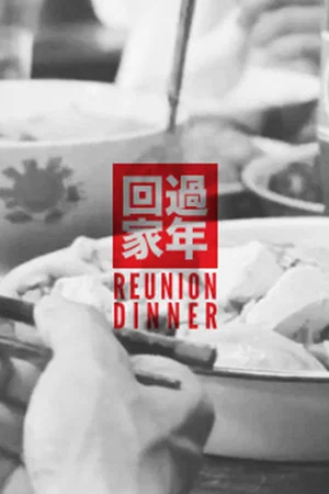 Постер: The Reunion Dinner